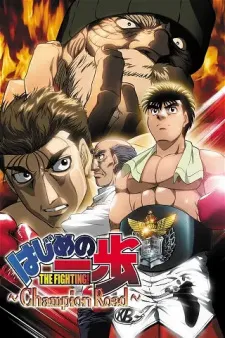 دانلود انیمه Hajime no Ippo: Champion Road با زیرنویس فارسی رایگان از لینک مستقیم