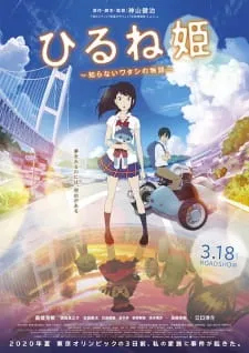 دانلود انیمه Hirune Hime: Shiranai Watashi no Monogatari با ترجمه فارسی