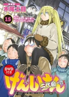 دانلود انیمه Genshiken Nidaime OVA با کیفیت بالا از لینک مستقیم به صورت سافت ساب