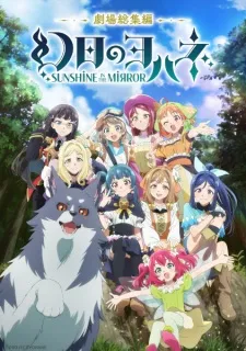 دانلود انیمه Genjitsu no Yohane: Sunshine in the Mirror Movie بدون سانسور