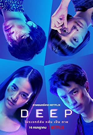 دانلود فیلم Deep