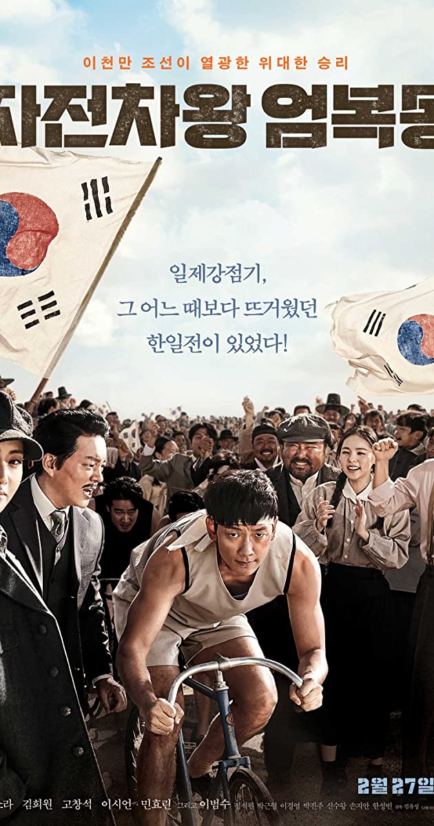 دانلود فیلم Bicycle King Uhm Bok-Dong